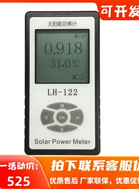 包邮LH-122 太阳能功率计遮阳网遮光率遮阳率测试仪太阳膜测试仪