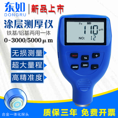 东如DR120130汽车漆膜检测高精度防火层膜厚仪镀锌油漆涂层测厚仪