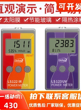 林上LS122红外线功率计汽车太阳膜红外紫外线隔热膜测试仪器LS123