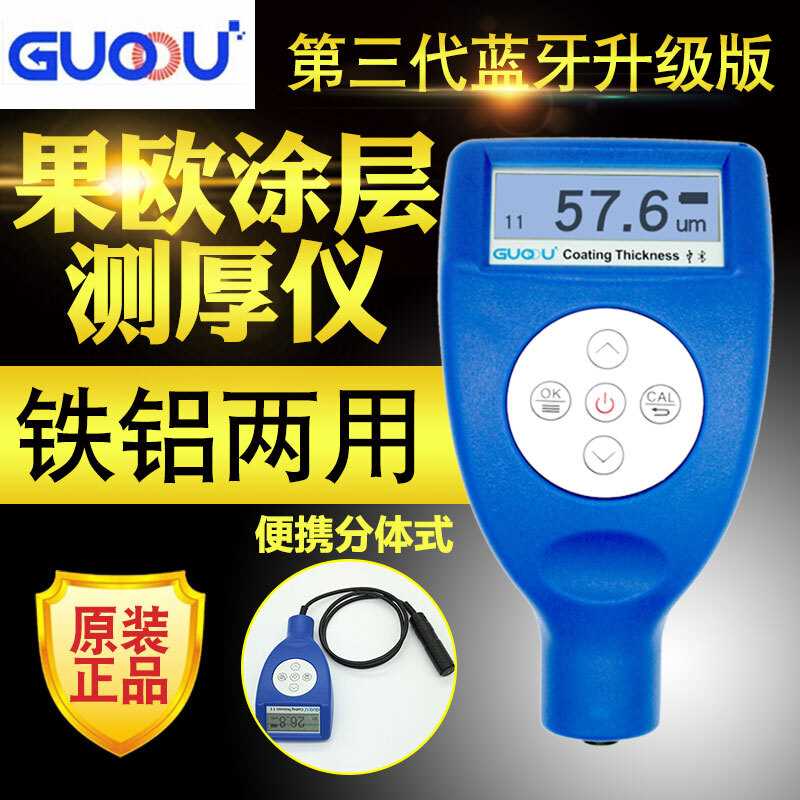镀锌层涂层测厚仪膜厚仪油漆果欧