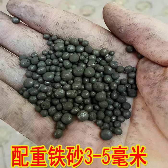 配重铁砂1吨建筑用铁砂配重用铁砂3毫米5毫米混合建筑混泥土铁沙