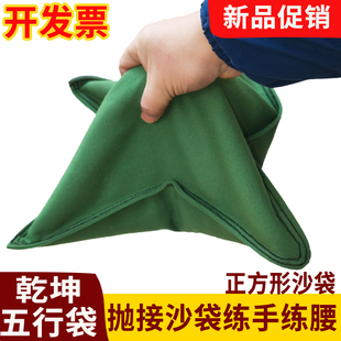 乾坤五行袋三角形指头抓力抛抓帆布袋公园锻炼抛接健身沙包铁砂袋