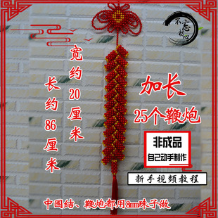 鑫源diy编织手工串珠红红火火鞭炮串加长款材料包散珠圆珠