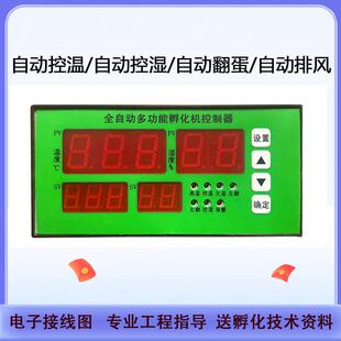 四屏四显全自动智能温湿微电脑控制器温度湿度探头孵化机养殖设备