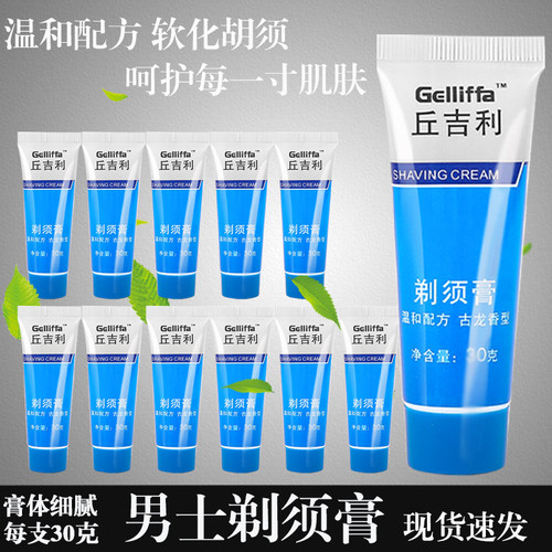 原装剃须膏软化胡须丘吉利易清洗
