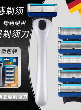 吉福利原装手动6层刮胡刀剃毛刀片刮脸刀男士剃须刀通用风速5刀头