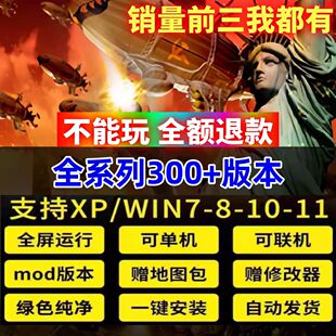 红警安装包win10/7/11红色2+3警戒全系列游戏策略PC电脑版 可联机