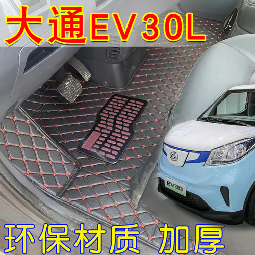 上汽大通EV30L加厚防滑耐磨脚垫