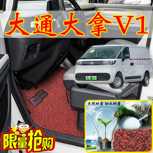 上汽大通大拿V1M1前排耐磨脚垫