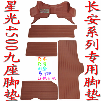 长安跨越王X1双排小货车耐磨脚垫