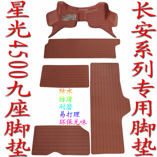 长安跨越王X1双排小货车耐磨脚垫