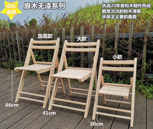 厂家直销原木无漆折叠椅环保健康