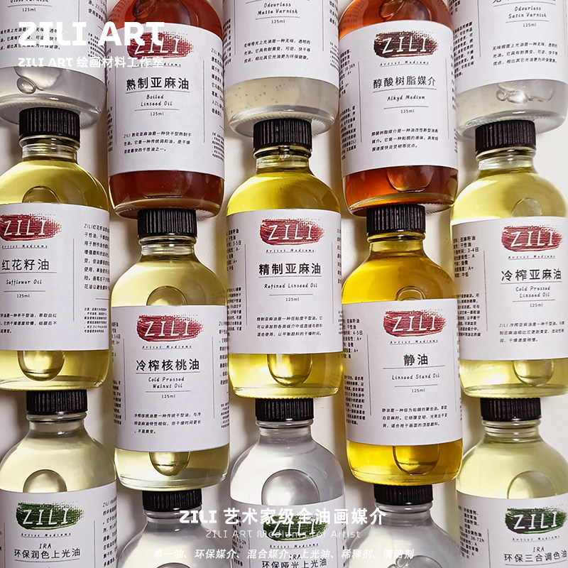 ZILI油画媒介65ml小瓶