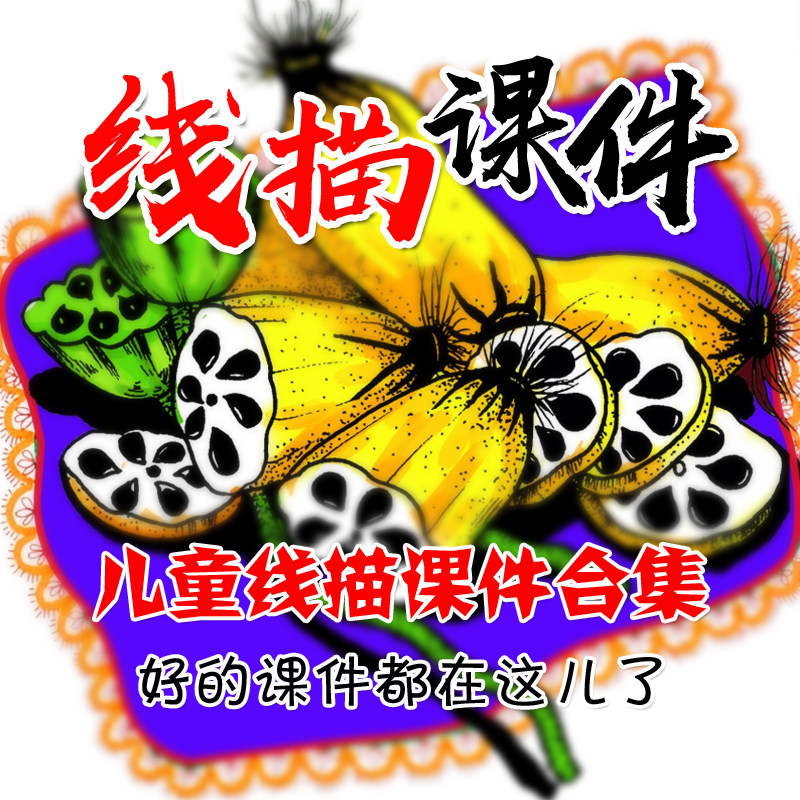 儿童创意线描课件 马克笔写生静人物合集少儿创意美术ppt资料画室