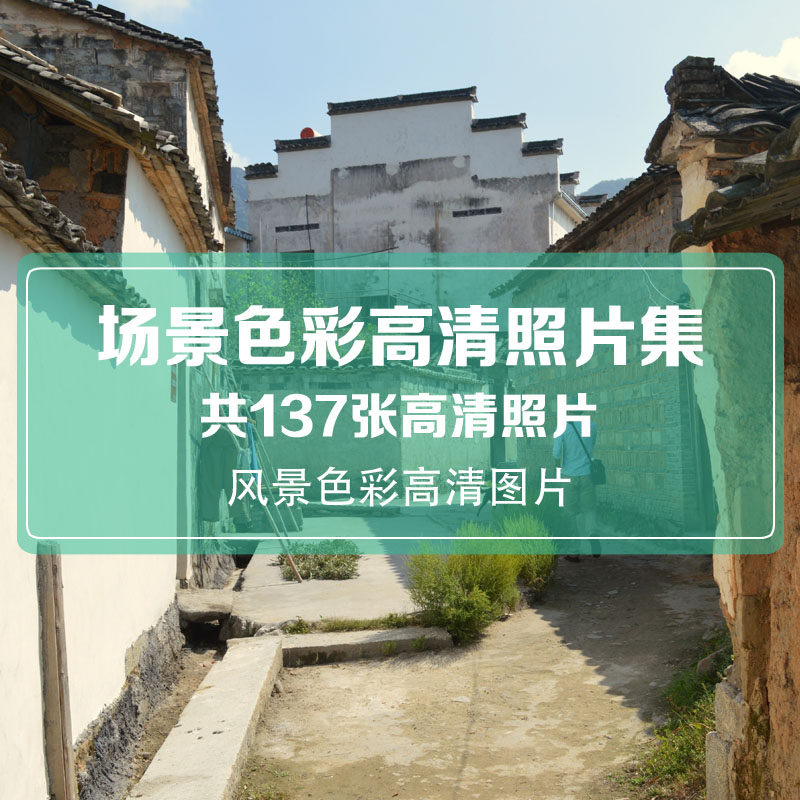 风景色彩高清图片水粉照片写生电子素材中高考美术场景色彩对照图