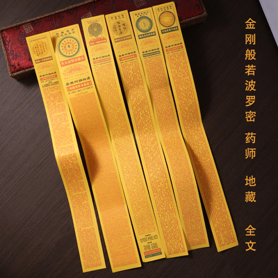 彩绘微缩迷你地藏菩金刚经药师经全文装藏经折叠随身携带护身装饰