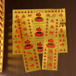 横款佛字金箔贴纸阿弥陀佛佛堂装饰用品贴供桌墙贴入户门车贴荷花