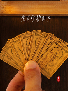 十二生肖八大守护神手机卡片贴纸带背胶护身本命年本命护身贴纸