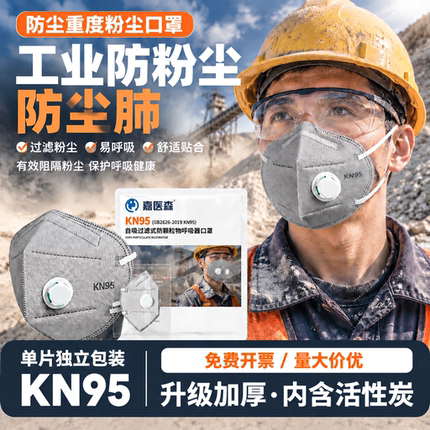 口罩n95防工业粉尘口罩工业防粉尘防尘肺活性炭重度粉尘防尘kn95