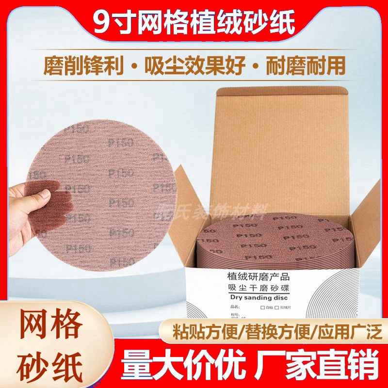 圆盘9寸网格砂耐用耐磨