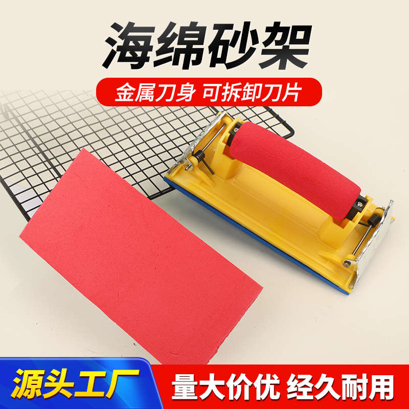 抛光家具砂纸架海绵砂架