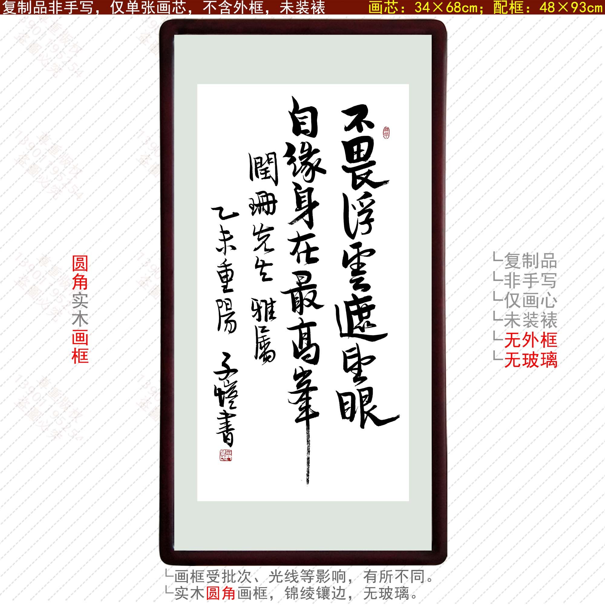 丰子恺书法不畏浮云遮望眼自缘身在最高峰客厅装饰画中式挂画玄关