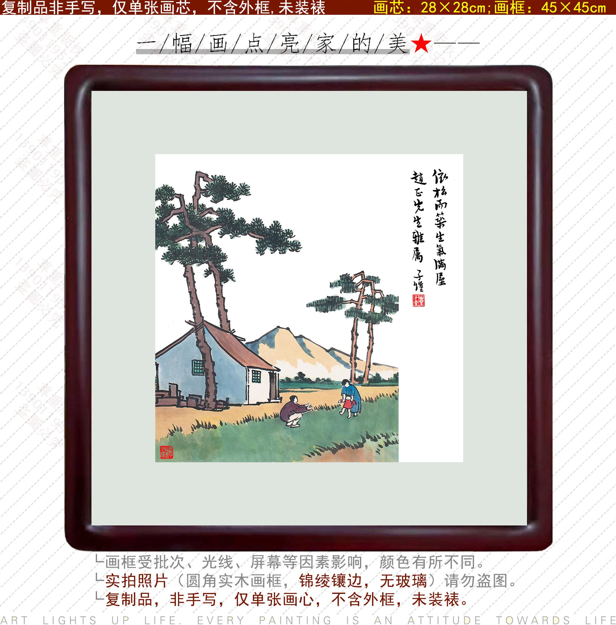 丰子恺漫画松树房子儿童全家福合家欢家和万事兴少年儿童户外玩耍