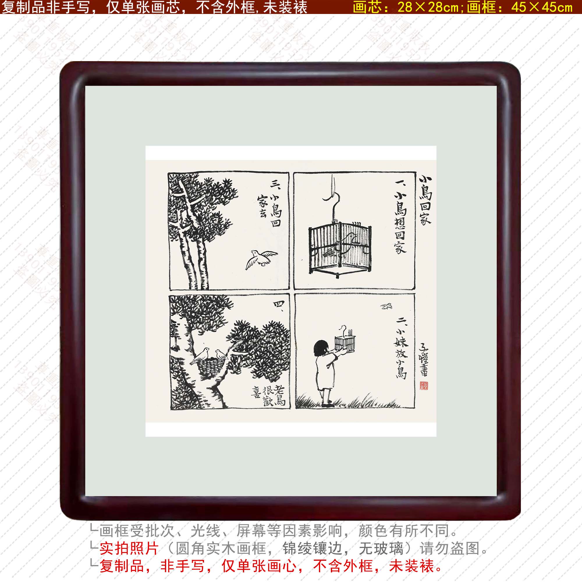 丰子恺漫画小鸟回家客厅装饰画卧室现代中式挂画玄关字画明清古典