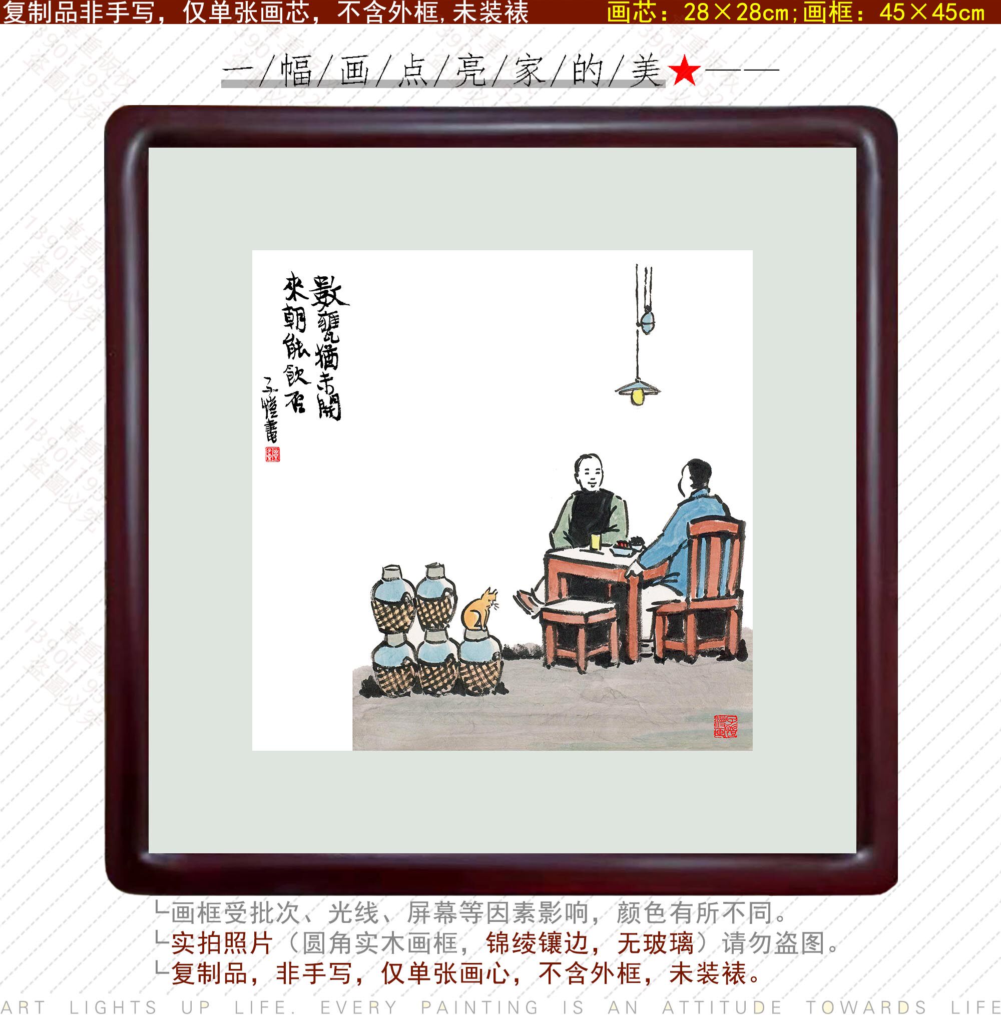 丰子恺漫画朋友知己知音喝酒饮酒客厅装饰画卧室餐厅中式挂画玄关
