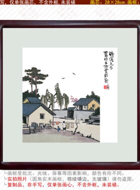 垂柳燕子松树江南人家客厅字画
