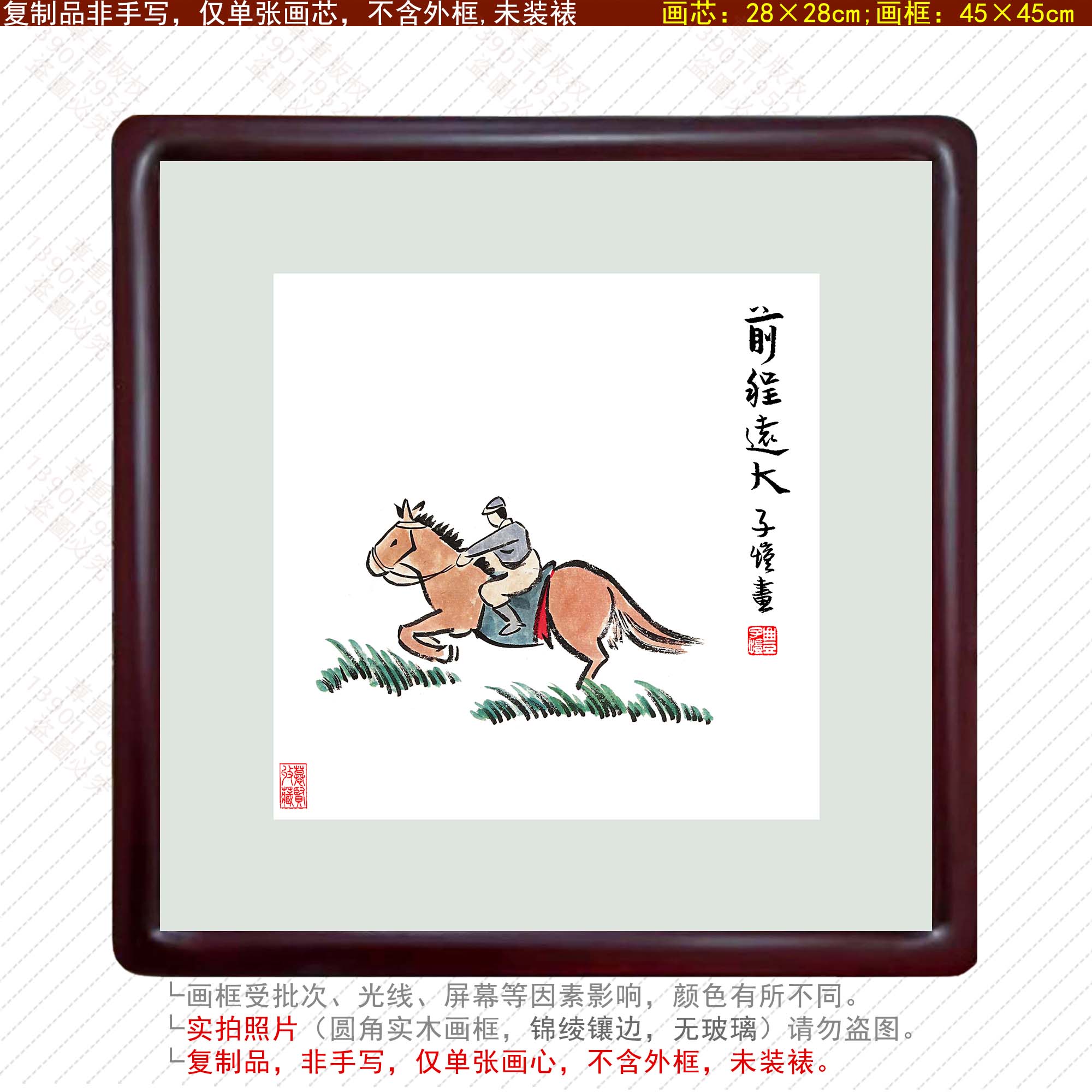 丰子恺漫画前程远大一马当先马到成功客厅装饰画卧室中式挂画玄关
