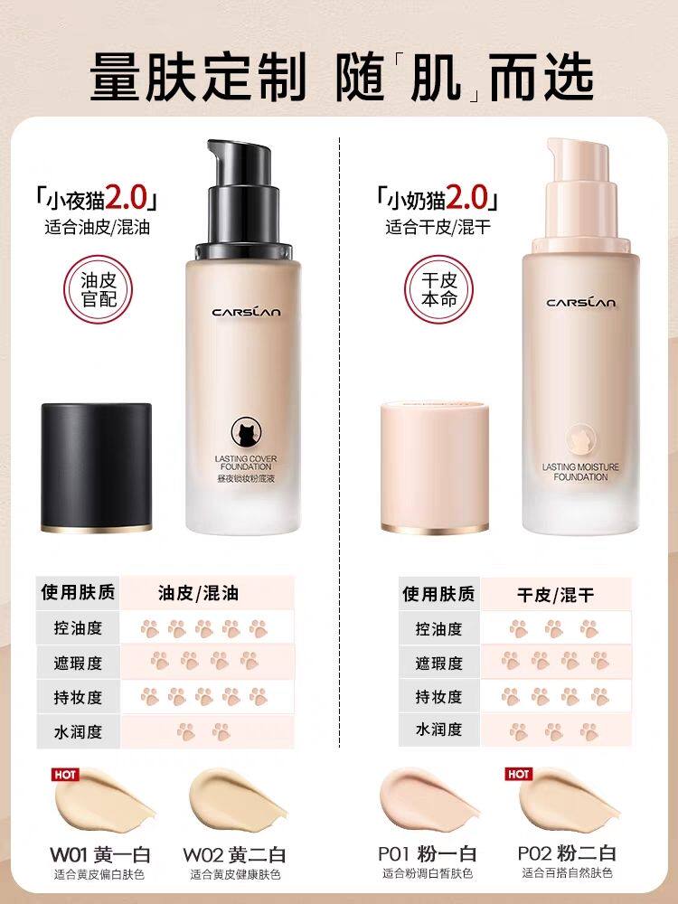 大牌卡姿兰小奶猫粉底液2.0小夜猫第二代提亮肤色遮暇水润持久