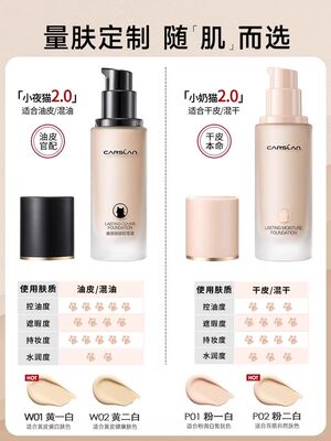 大牌卡姿兰小奶猫粉底液2.0小夜猫第二代提亮肤色遮暇水润持久