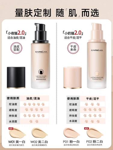 大牌卡姿兰小奶猫粉底液2.0小夜猫第二代提亮肤色遮暇水润持久