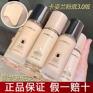 卡姿兰小奶猫小夜猫3.0升级粉底液控油遮瑕持久保湿不卡粉干油皮