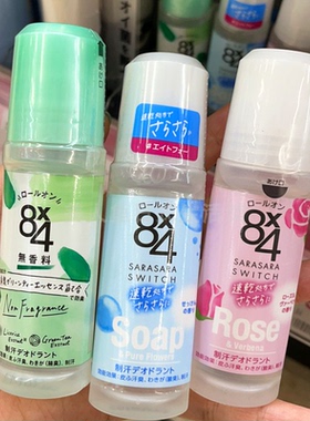 包邮日本本土KAO花王8x4腋下止汗走珠滚珠香体干爽去异味男女45ml