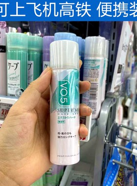 风雨天适用~ 日本VO5定型喷雾刘海直发卷发蓬松持久不油腻无香型