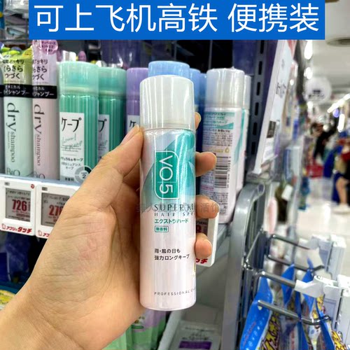 可上飞机高铁vo5定型喷雾