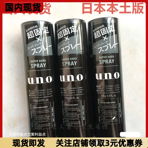 UNO/吾诺自然蓬松超固定发胶持久