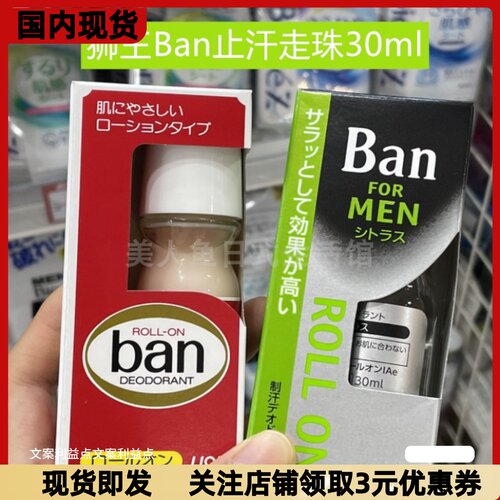 狐臭止汗露腋下走珠随身携带