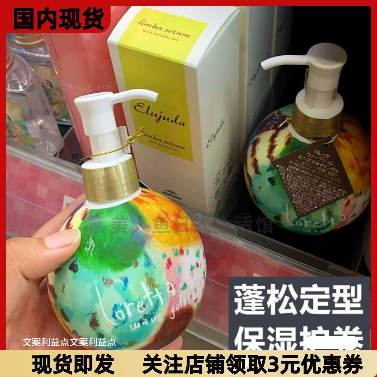 丰盈卷发定型啫喱保湿护卷弹力素图片