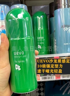 日本DEMI沙龙UEVO定型喷雾强力造型10级速干发胶干胶清爽男女220g