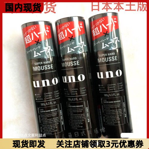 uno现货包邮定型无香180克摩丝