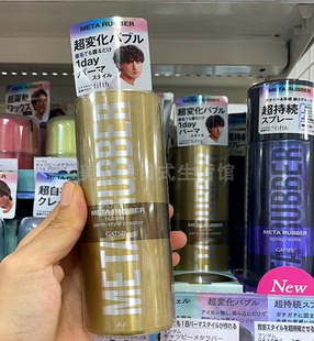 日本杰士派GATSBY新款META RUBBER泡沫摩丝打造一日卷发持久造型