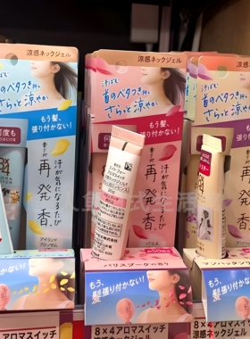 日本Kao花王8x4脖子凉感降温香体止汗露颈部冷感清爽香氛啫喱