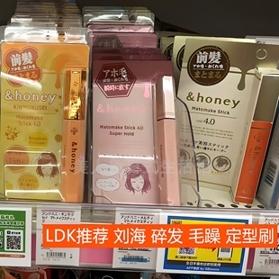 日本LDK推荐Honey安蒂花子蜂蜜碎发刘海定型刷碎发整理卷发铁刘海