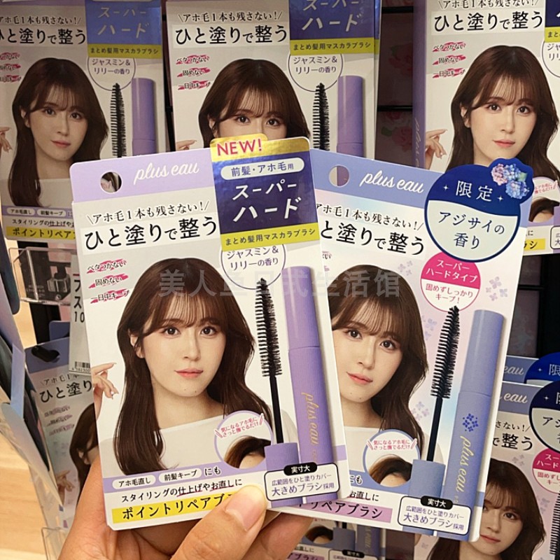 日本plus eau碎发棒刘海抚平乱发杂毛炸毛后脑勺整理膏儿童女便携