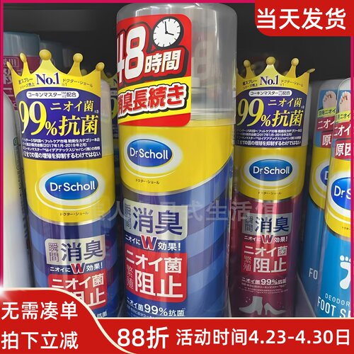 鞋子去味防臭杀菌足部喷雾