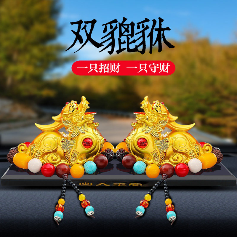 双貔貅车内高级饰品奔驰奥迪宝马星越l 大众汽车香水车载香薰摆件