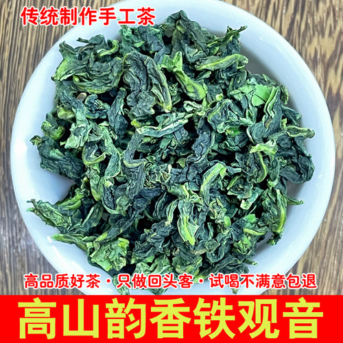 正味高山韵香味铁观音兰花香 春茶高山新茶高品质安溪铁观音浓香